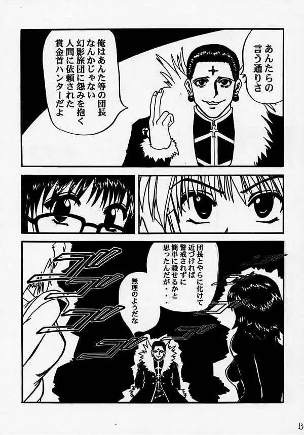 復讐の凱歌 Page.15