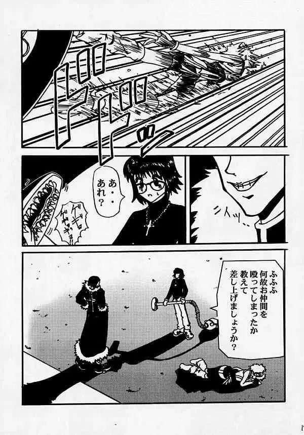 復讐の凱歌 Page.19