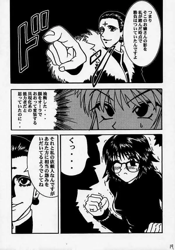 復讐の凱歌 Page.21