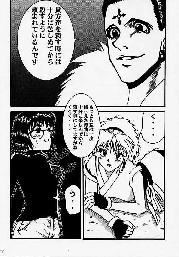 復讐の凱歌 Page.22