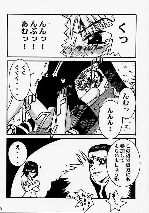 復讐の凱歌 Page.26