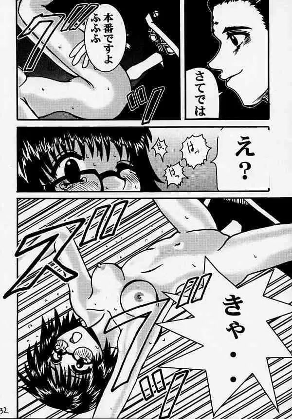 復讐の凱歌 Page.34