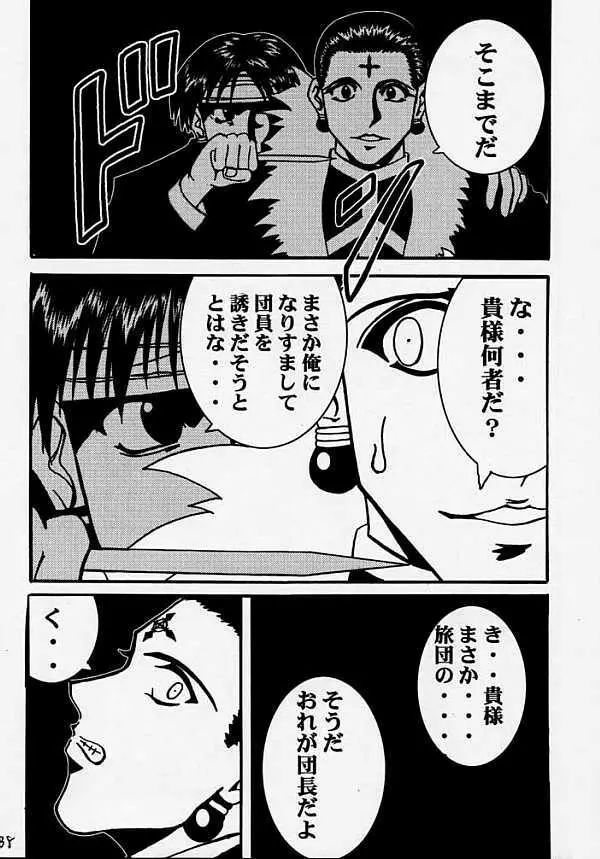 復讐の凱歌 Page.40