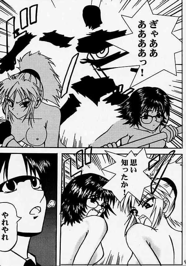 復讐の凱歌 Page.43