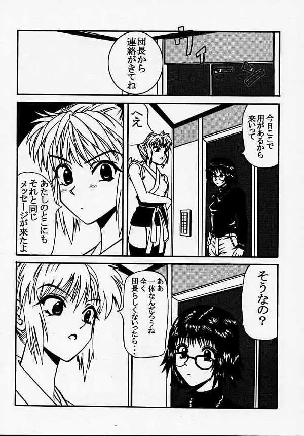 復讐の凱歌 Page.6