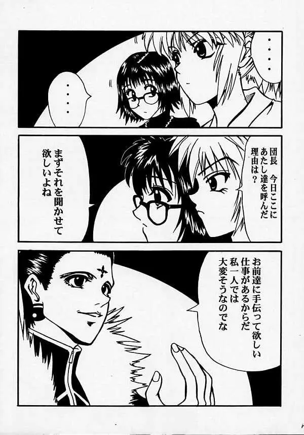 復讐の凱歌 Page.9