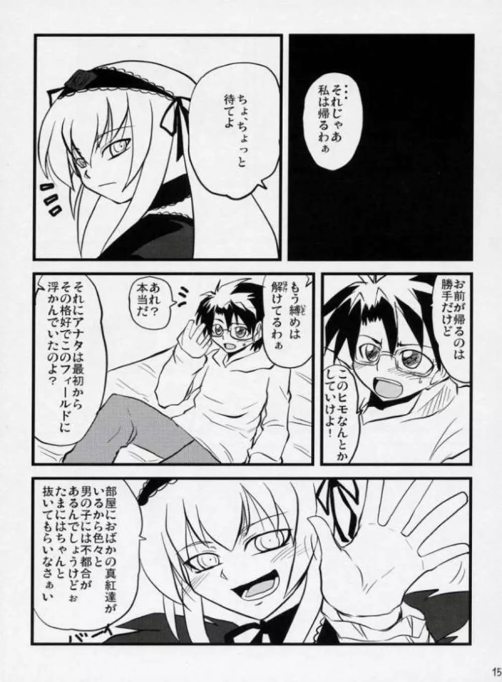 童話の消えた森 Page.14