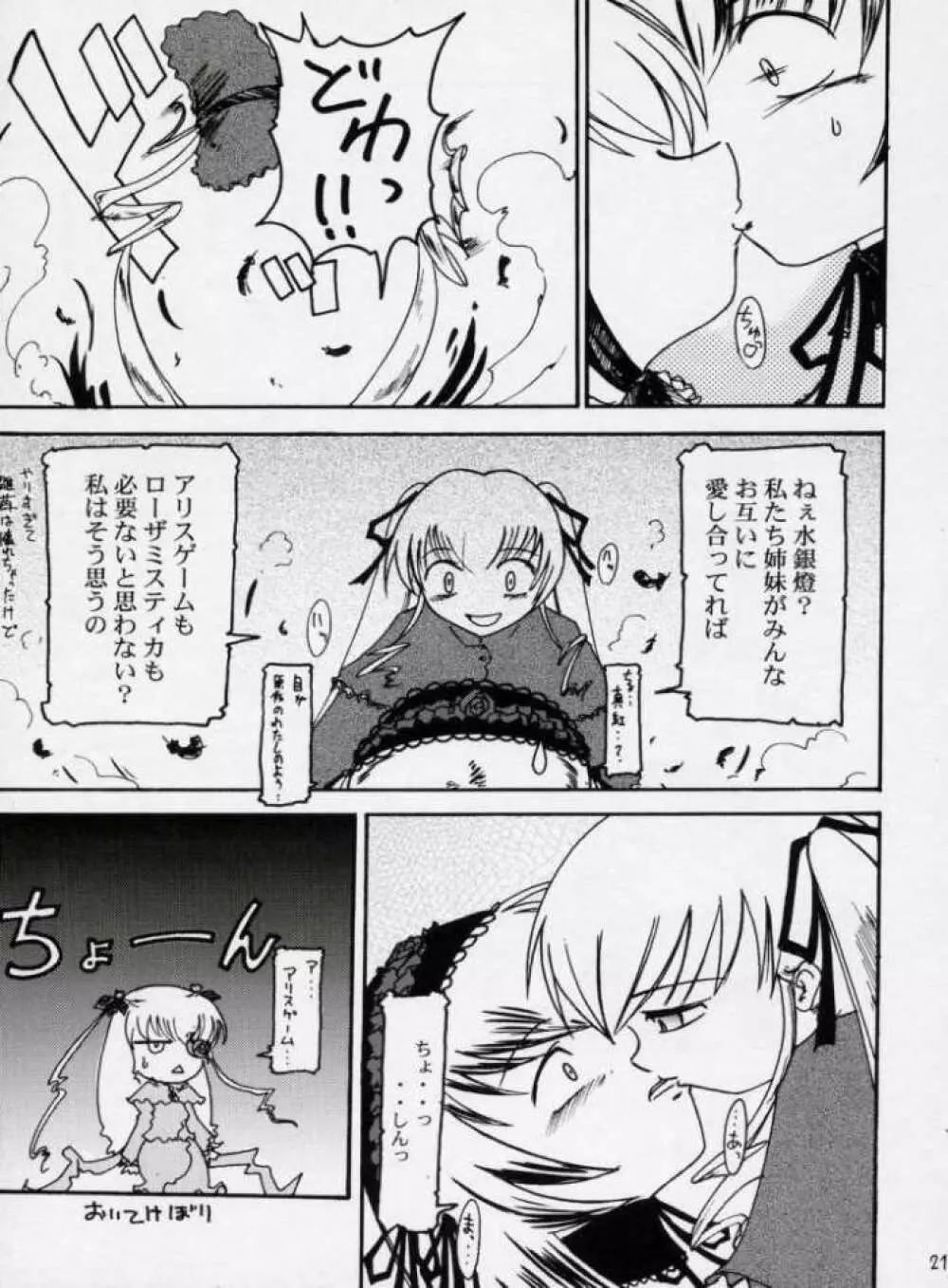 童話の消えた森 Page.20