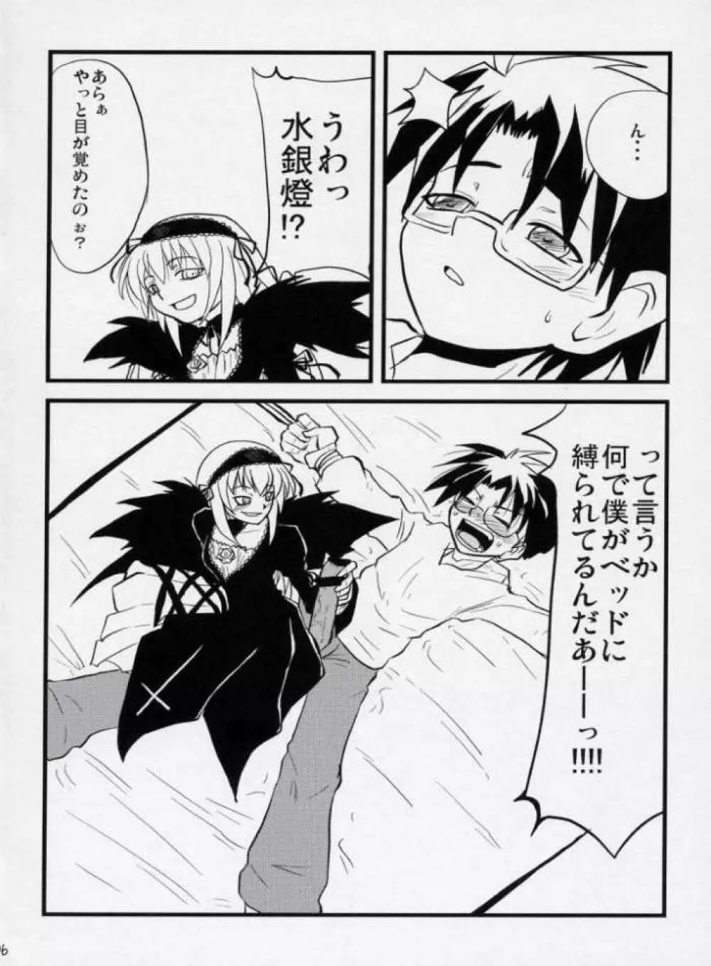 童話の消えた森 Page.5