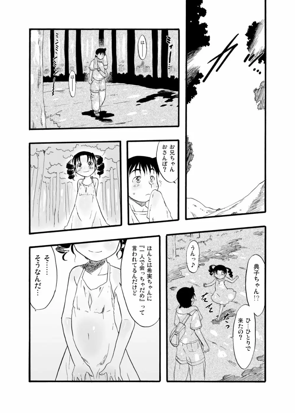 神の棲む山‧第八巻 Page.18