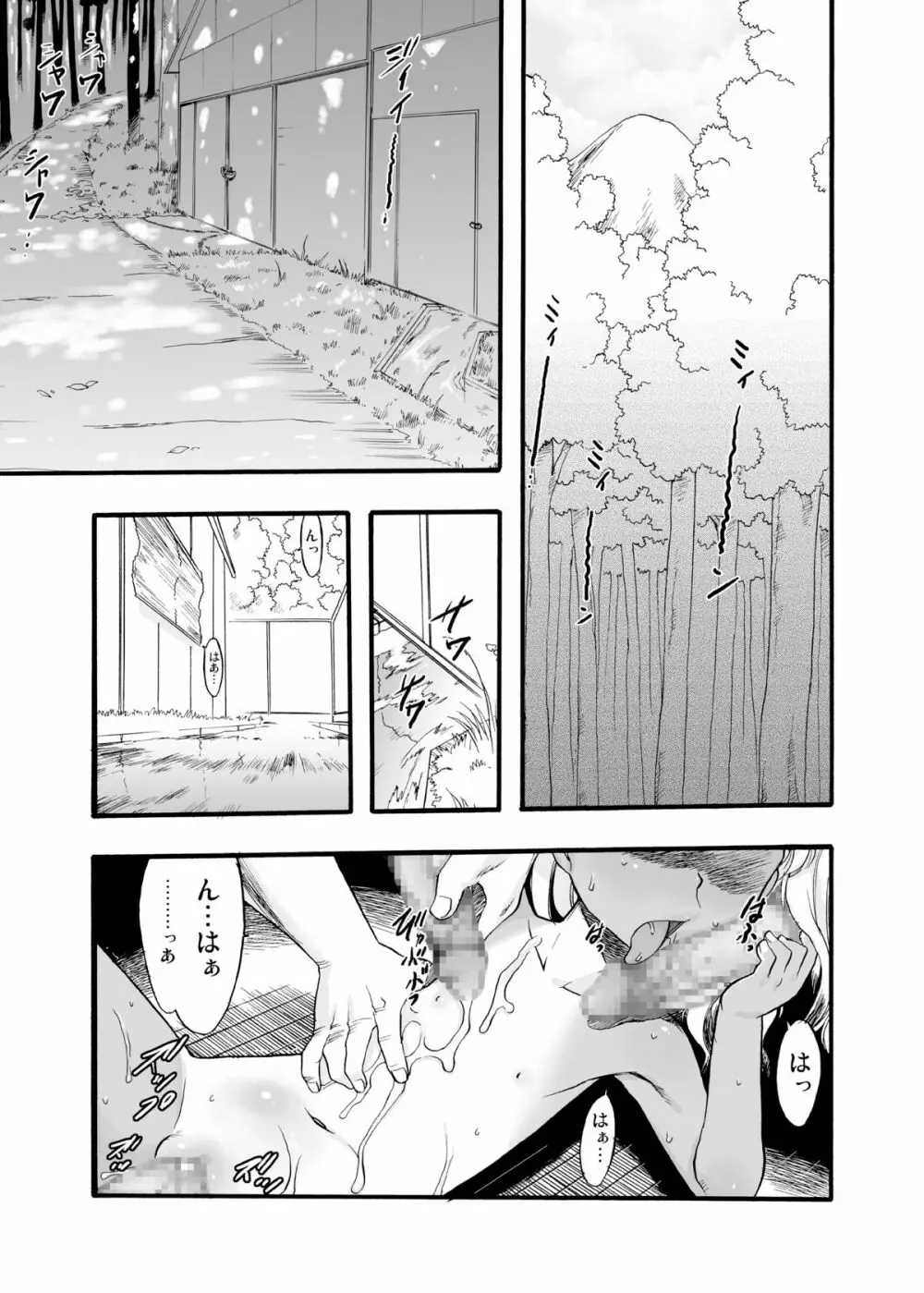 神の棲む山‧第八巻 Page.5