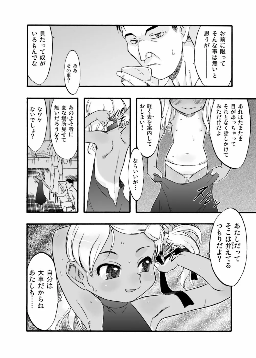 神の棲む山‧第八巻 Page.8