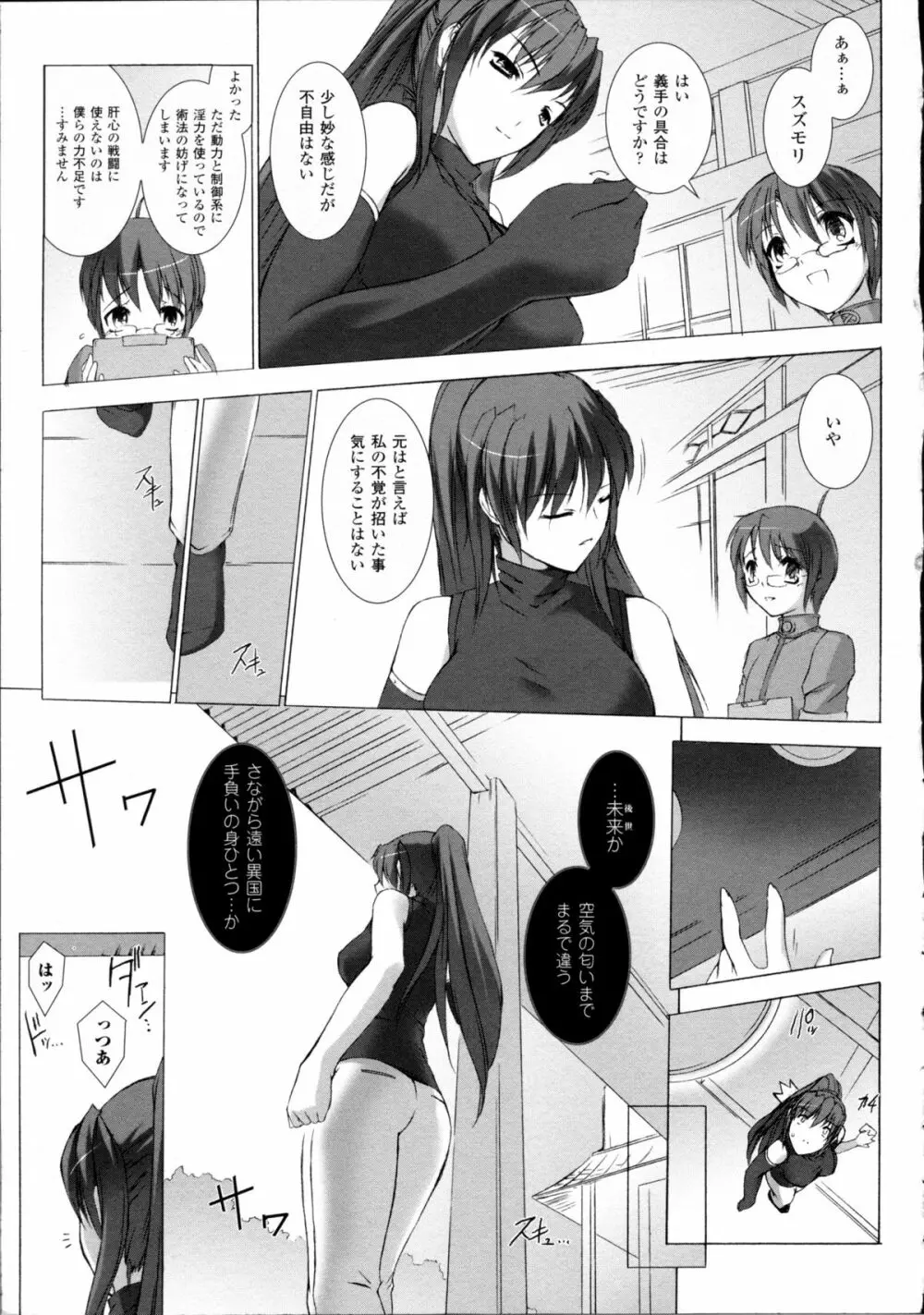 超昂閃忍ハルカ 心の巻 Page.100