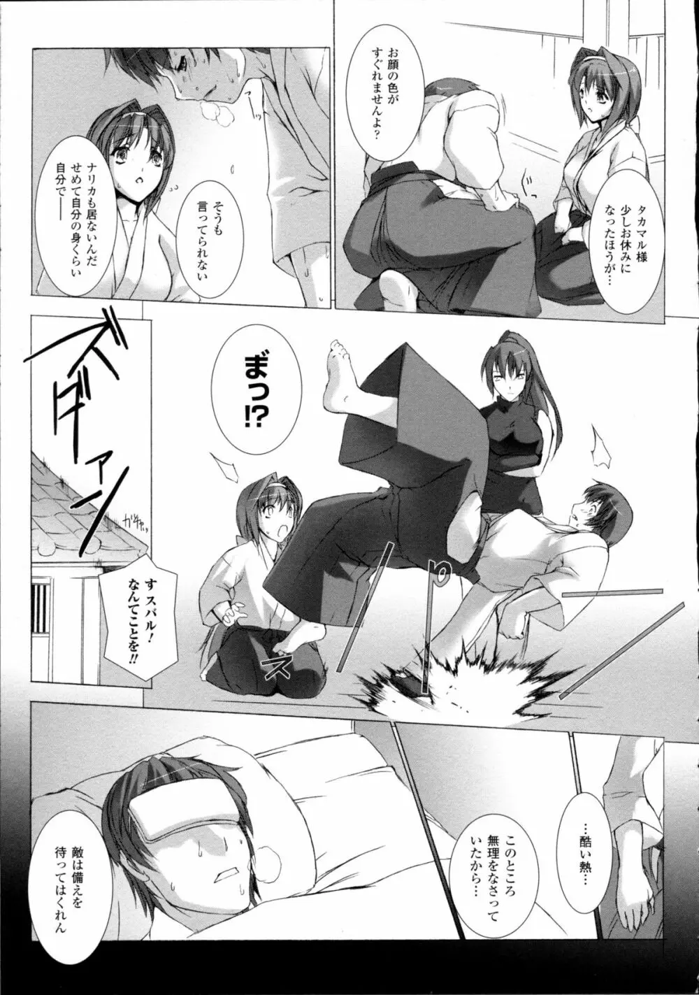 超昂閃忍ハルカ 心の巻 Page.102