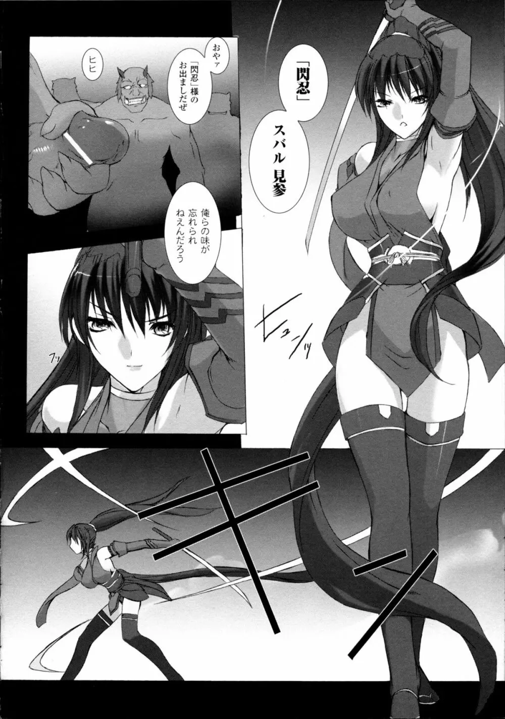 超昂閃忍ハルカ 心の巻 Page.107