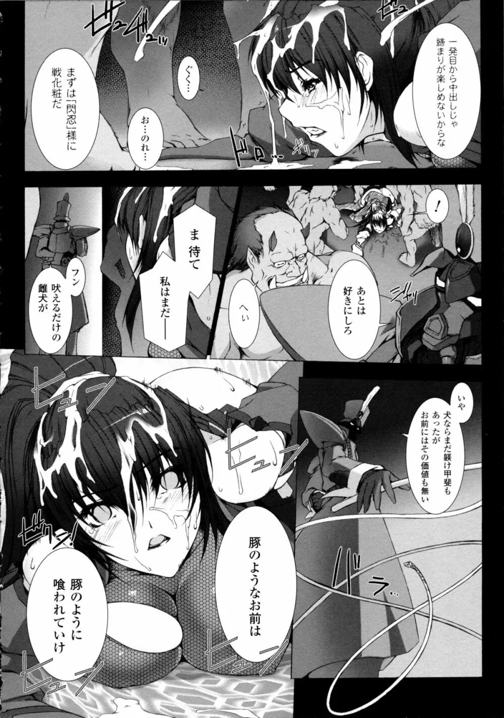 超昂閃忍ハルカ 心の巻 Page.119