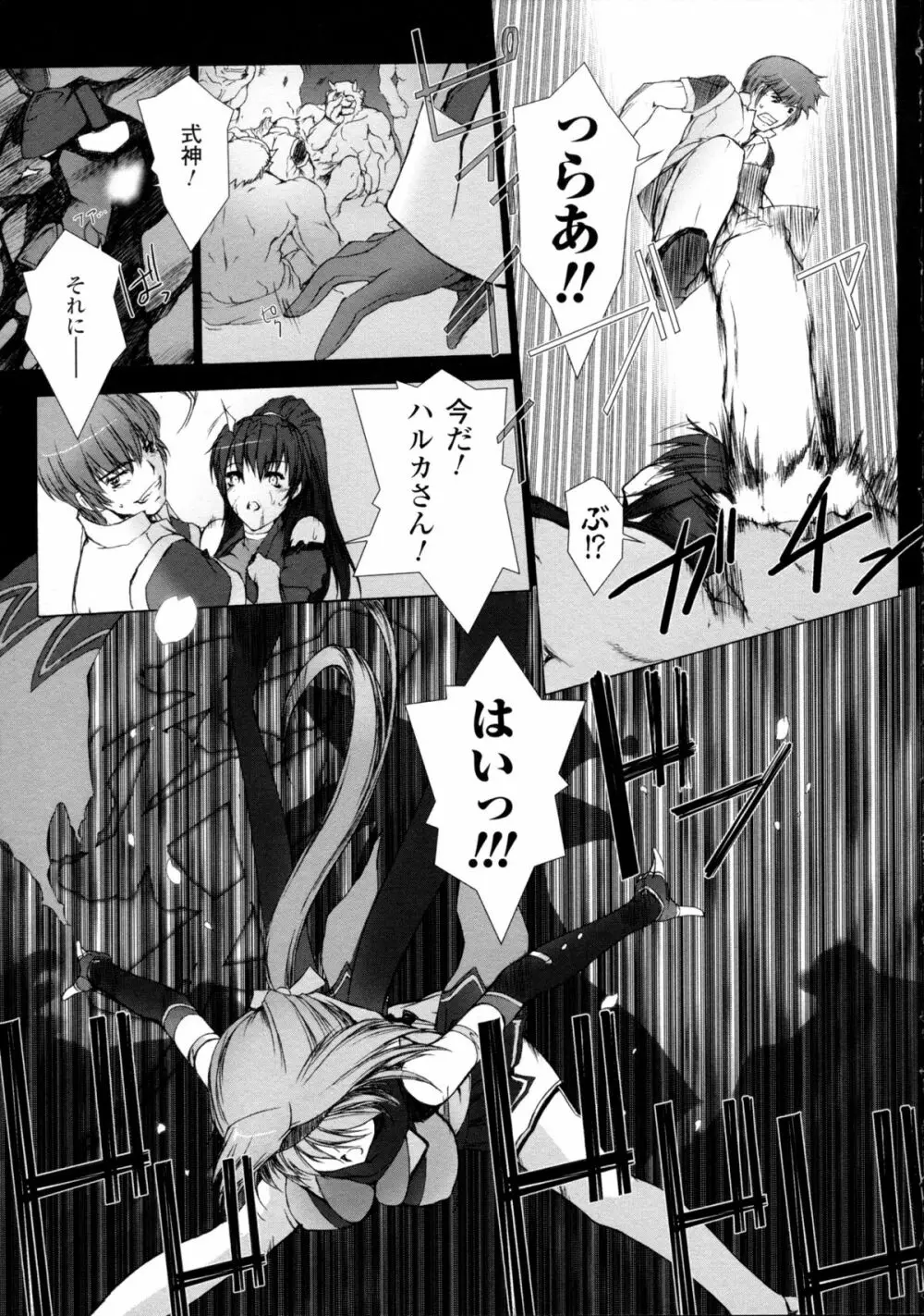 超昂閃忍ハルカ 心の巻 Page.126