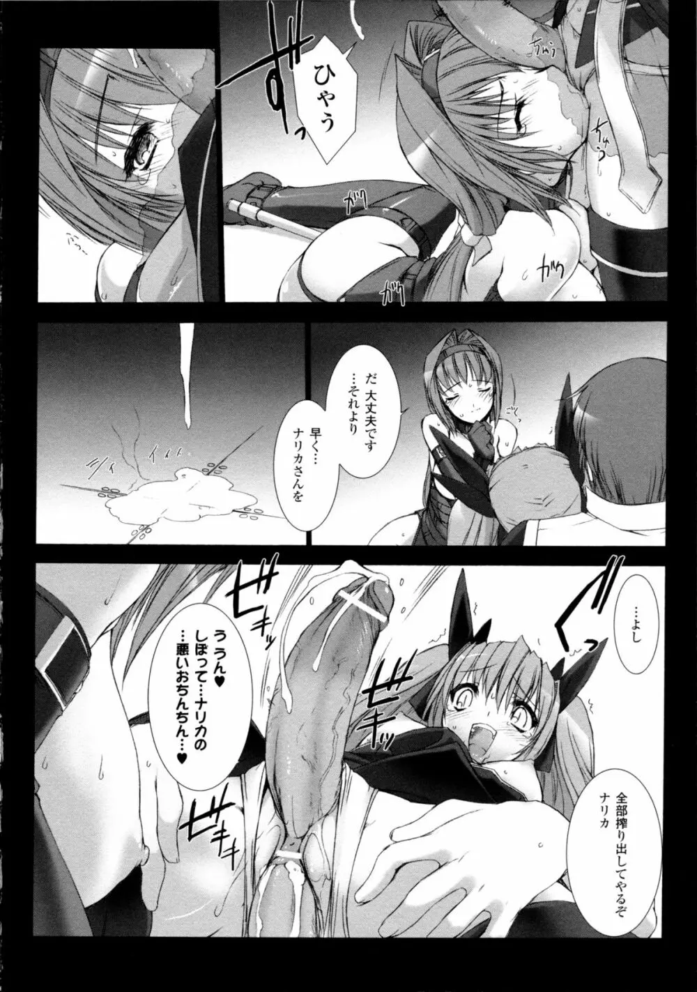 超昂閃忍ハルカ 心の巻 Page.141