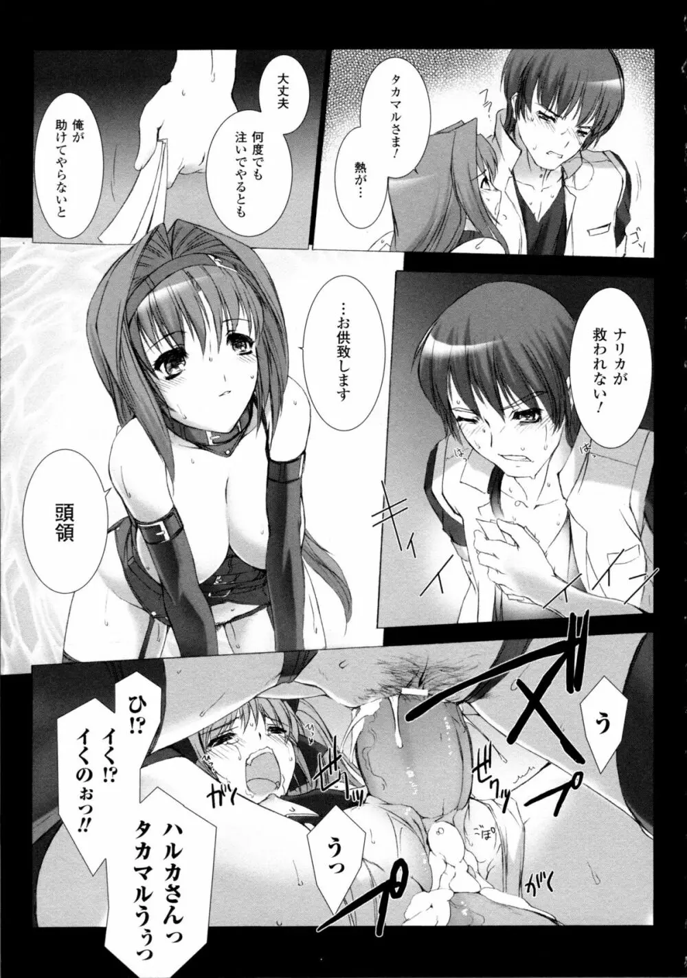 超昂閃忍ハルカ 心の巻 Page.146