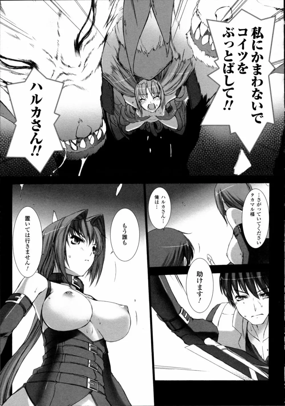 超昂閃忍ハルカ 心の巻 Page.154