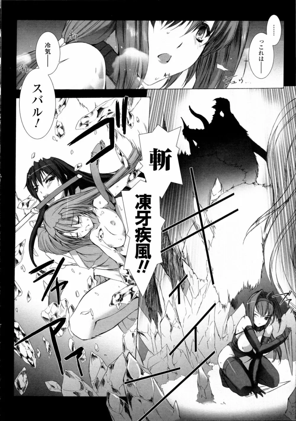 超昂閃忍ハルカ 心の巻 Page.159