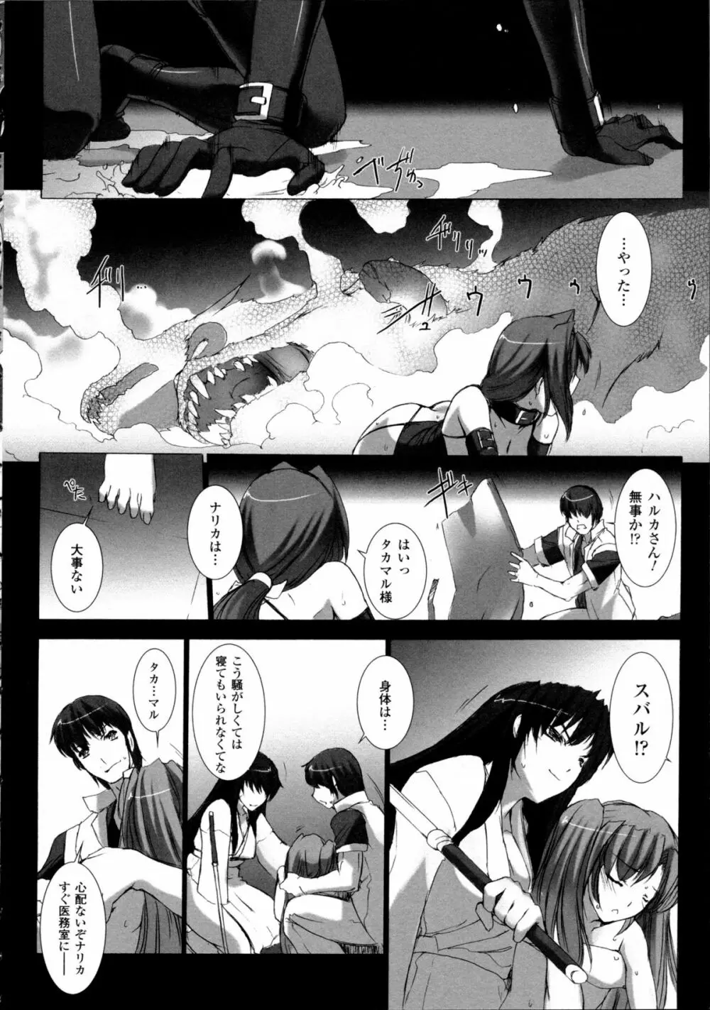 超昂閃忍ハルカ 心の巻 Page.161