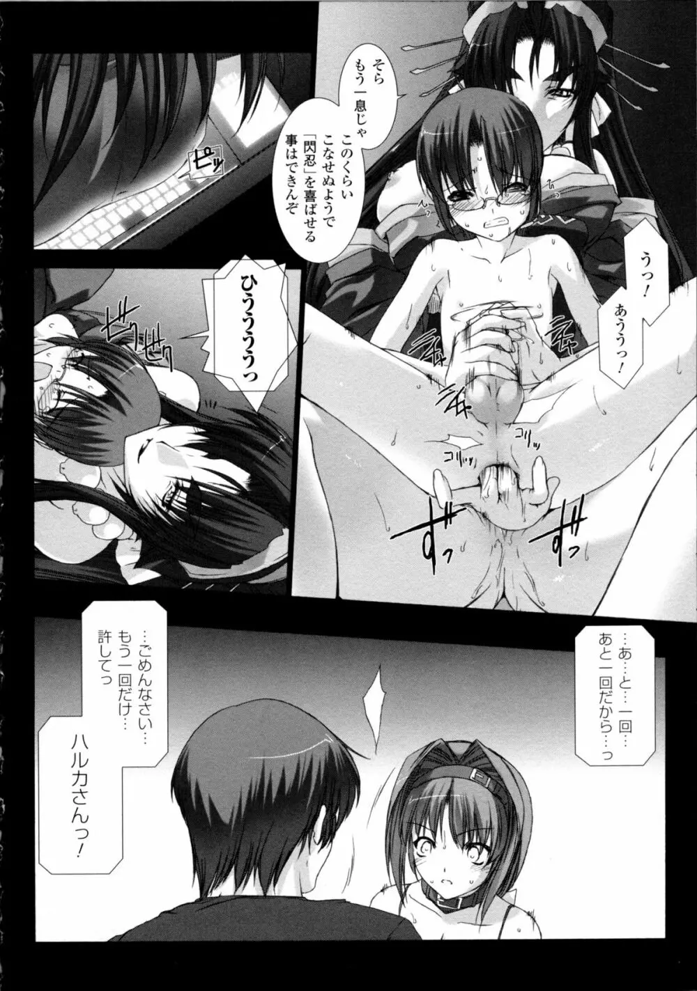 超昂閃忍ハルカ 心の巻 Page.179