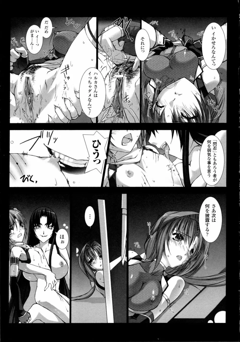 超昂閃忍ハルカ 心の巻 Page.18