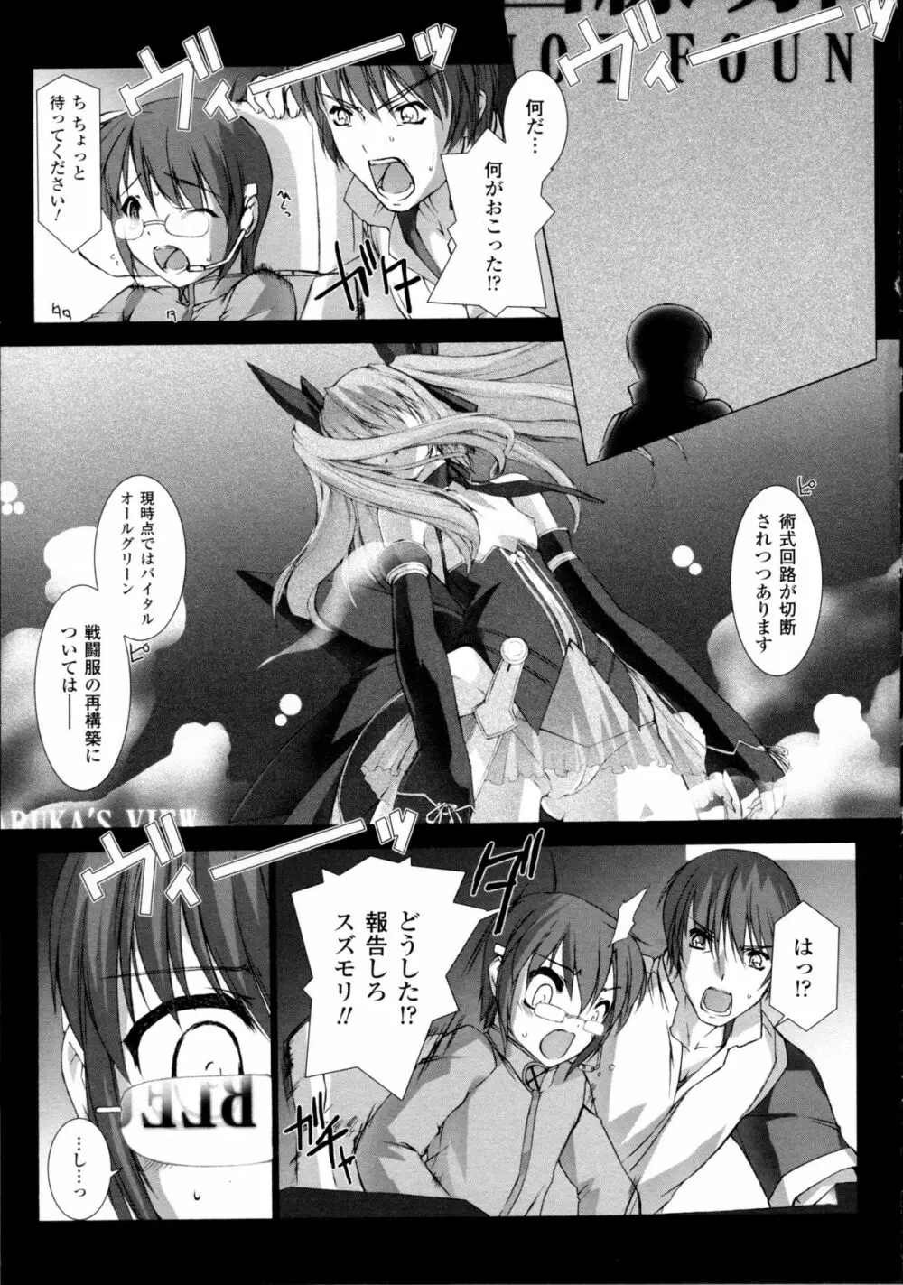 超昂閃忍ハルカ 心の巻 Page.44