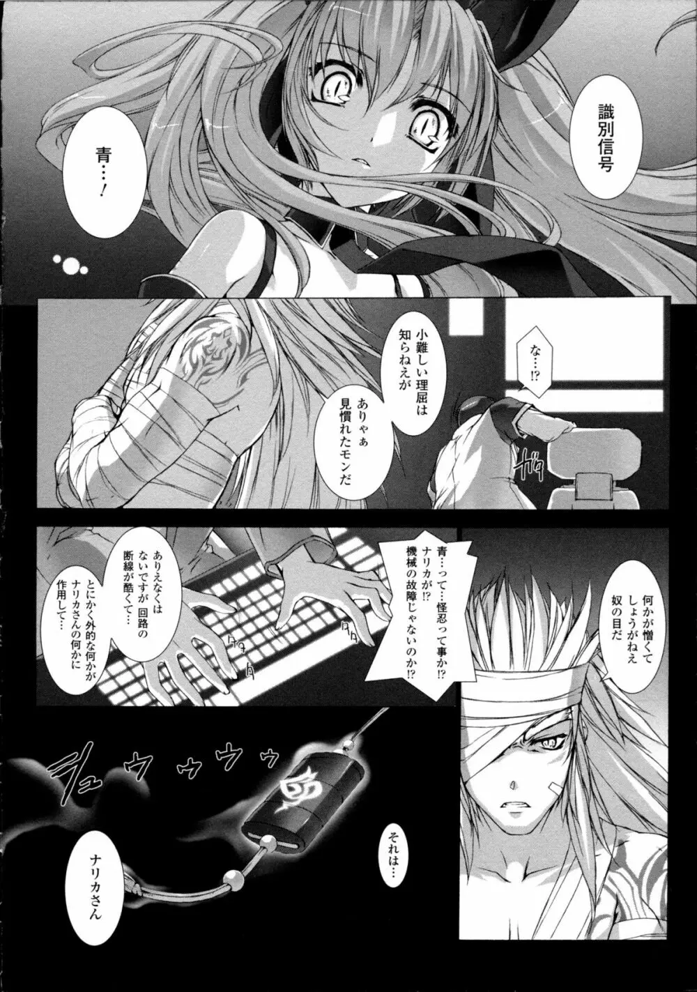 超昂閃忍ハルカ 心の巻 Page.45