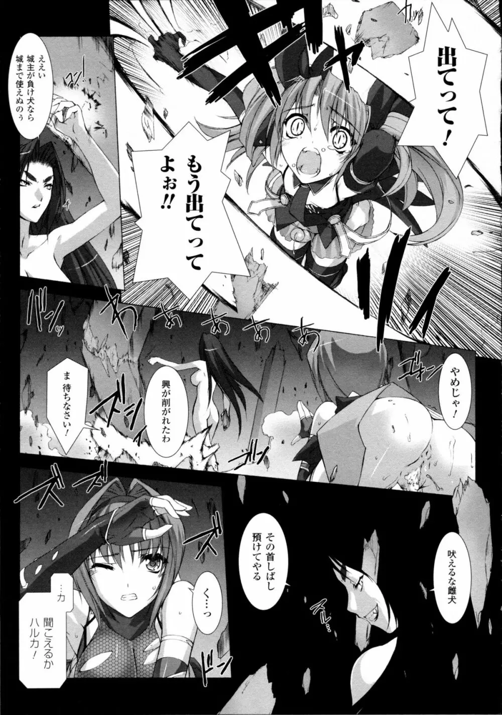 超昂閃忍ハルカ 心の巻 Page.48