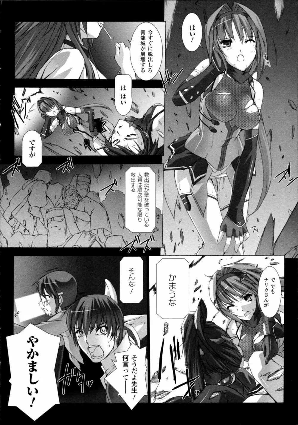 超昂閃忍ハルカ 心の巻 Page.49