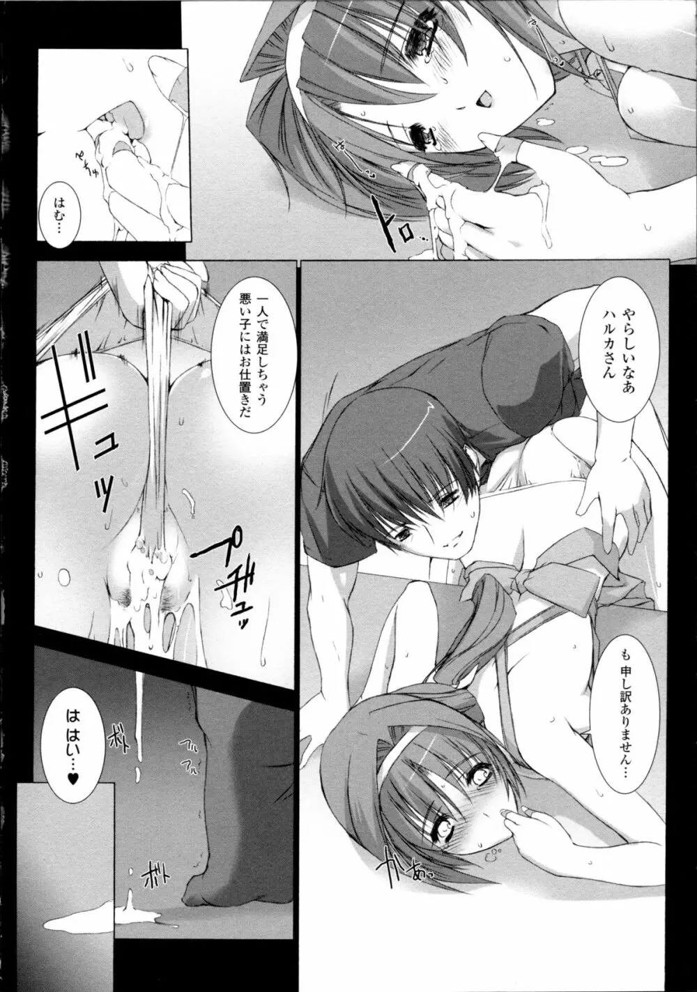 超昂閃忍ハルカ 心の巻 Page.59