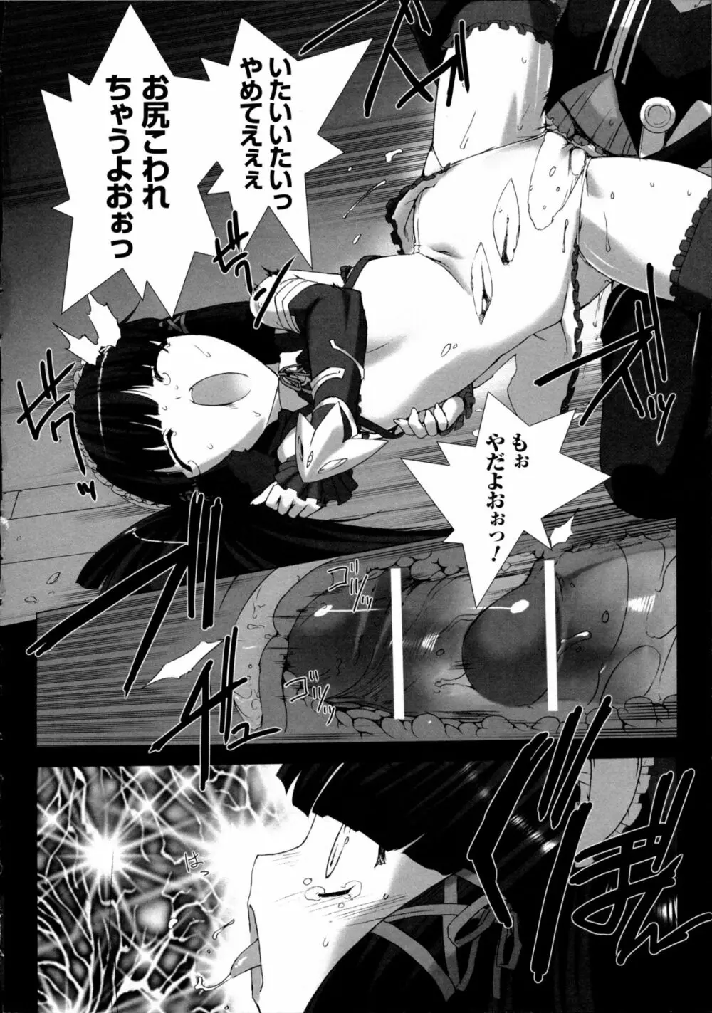 超昂閃忍ハルカ 心の巻 Page.67