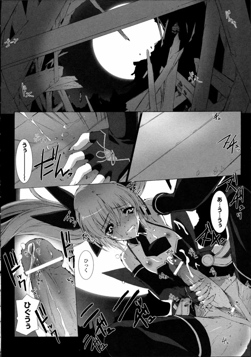 超昂閃忍ハルカ 心の巻 Page.73