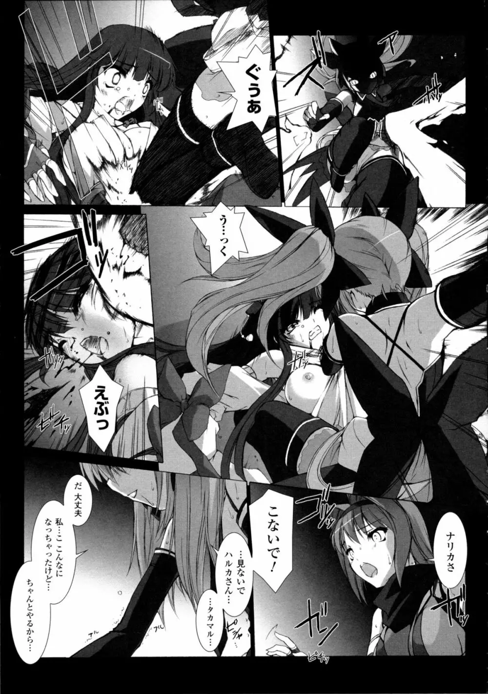 超昂閃忍ハルカ 心の巻 Page.80