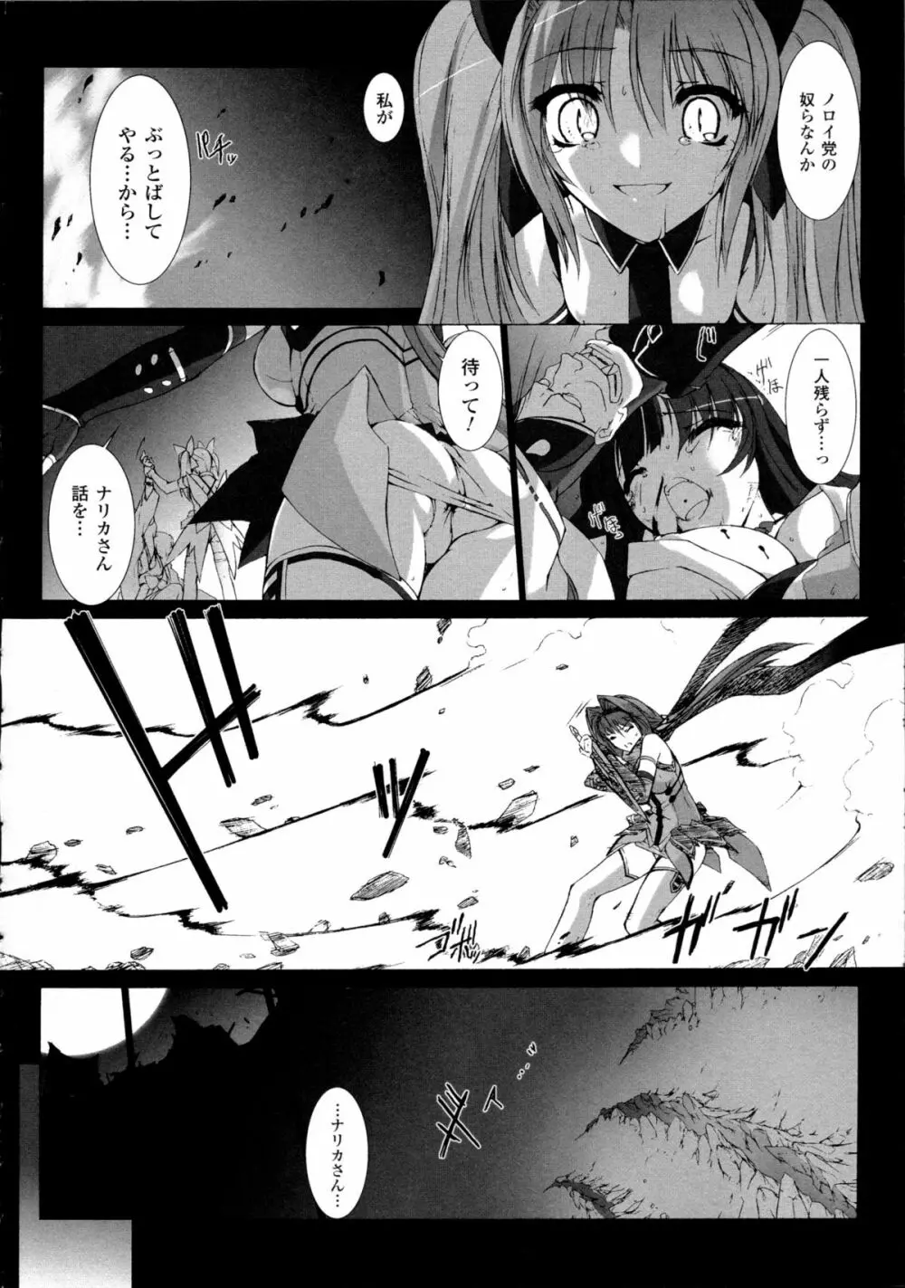 超昂閃忍ハルカ 心の巻 Page.81