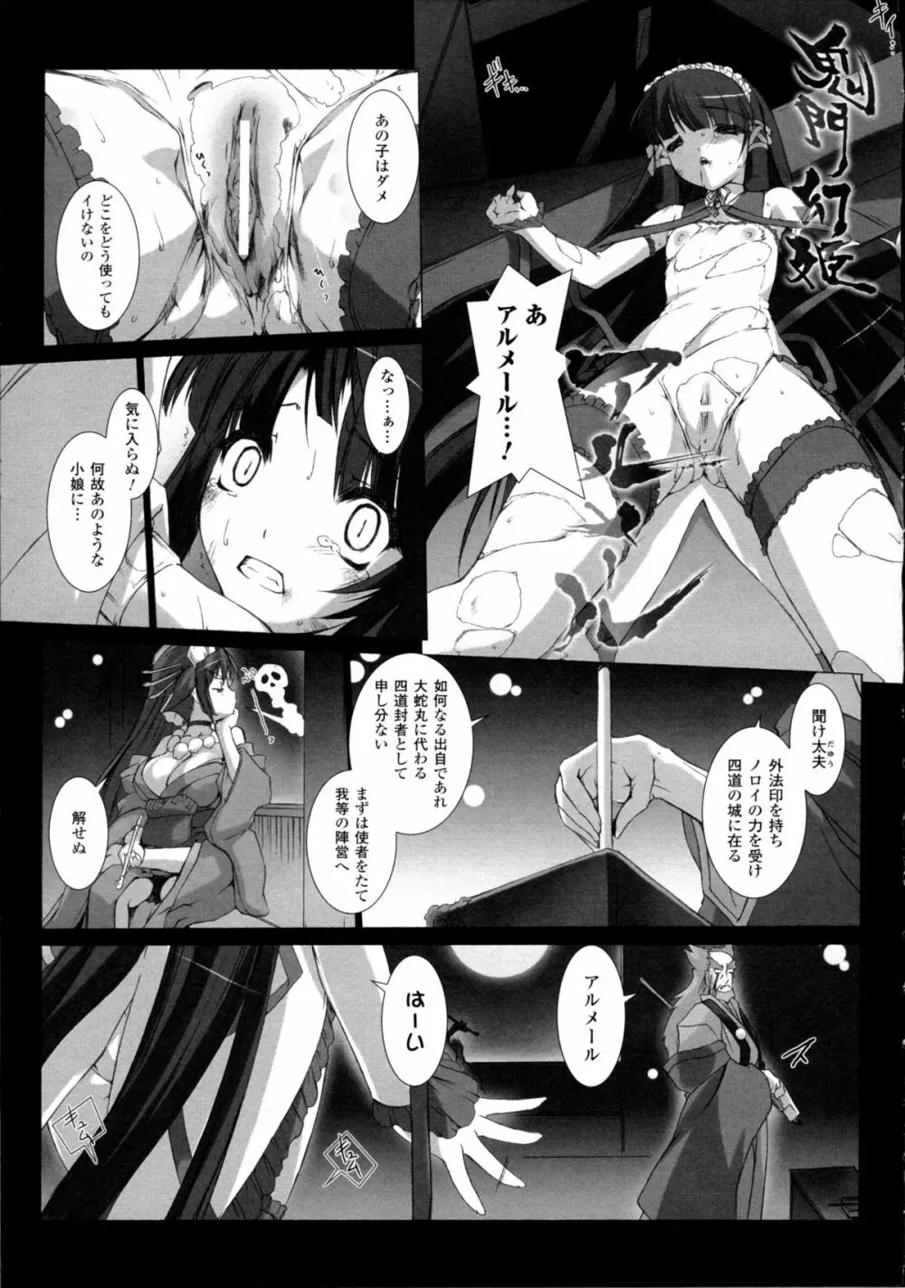 超昂閃忍ハルカ 心の巻 Page.84