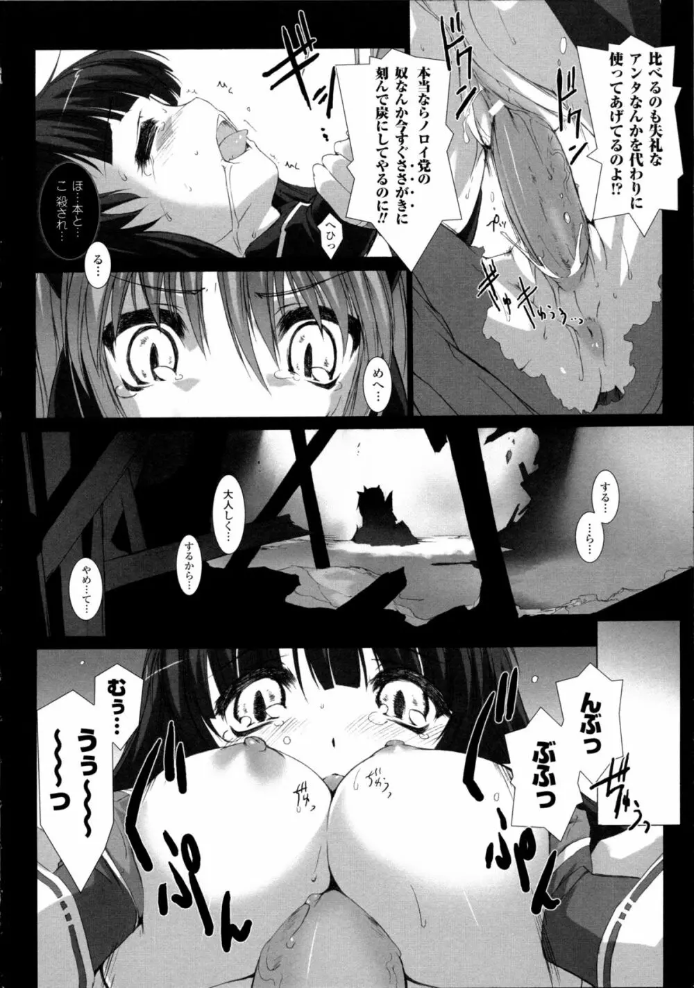 超昂閃忍ハルカ 心の巻 Page.87