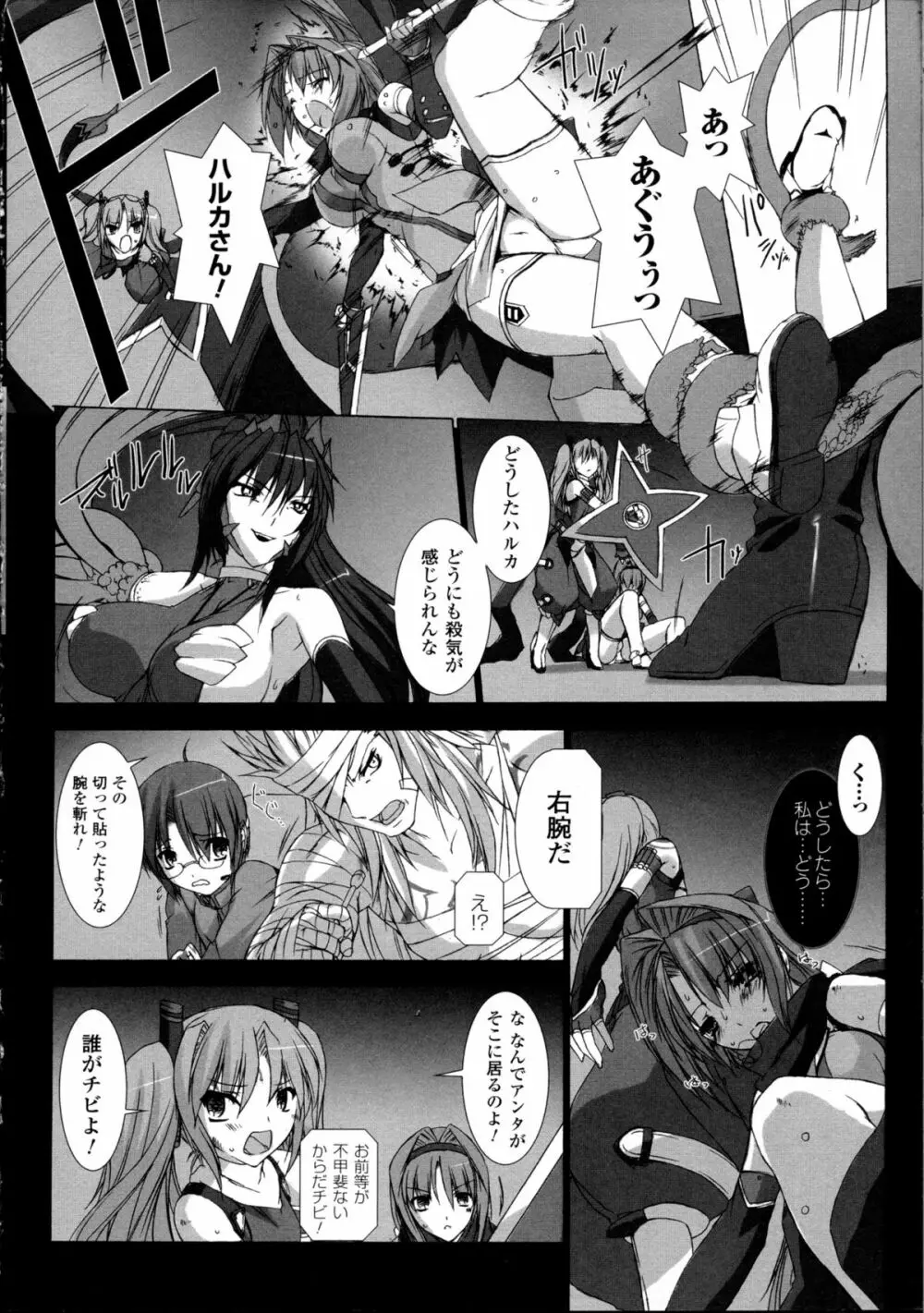 超昂閃忍ハルカ 心の巻 Page.9