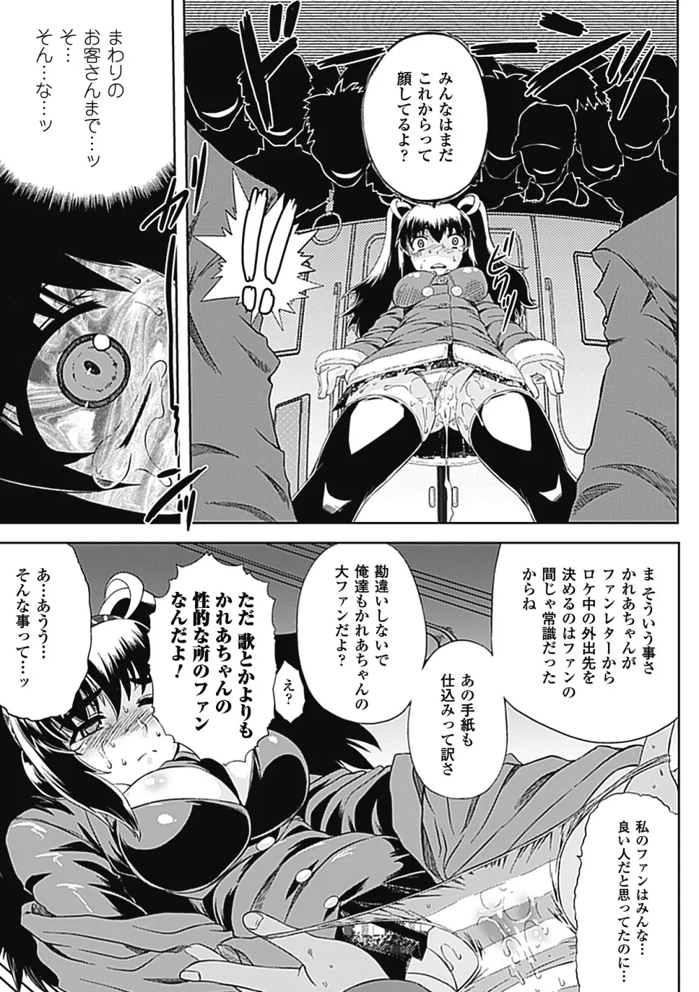 痴漢 アンソロジーコミックス Vol.2 Page.15