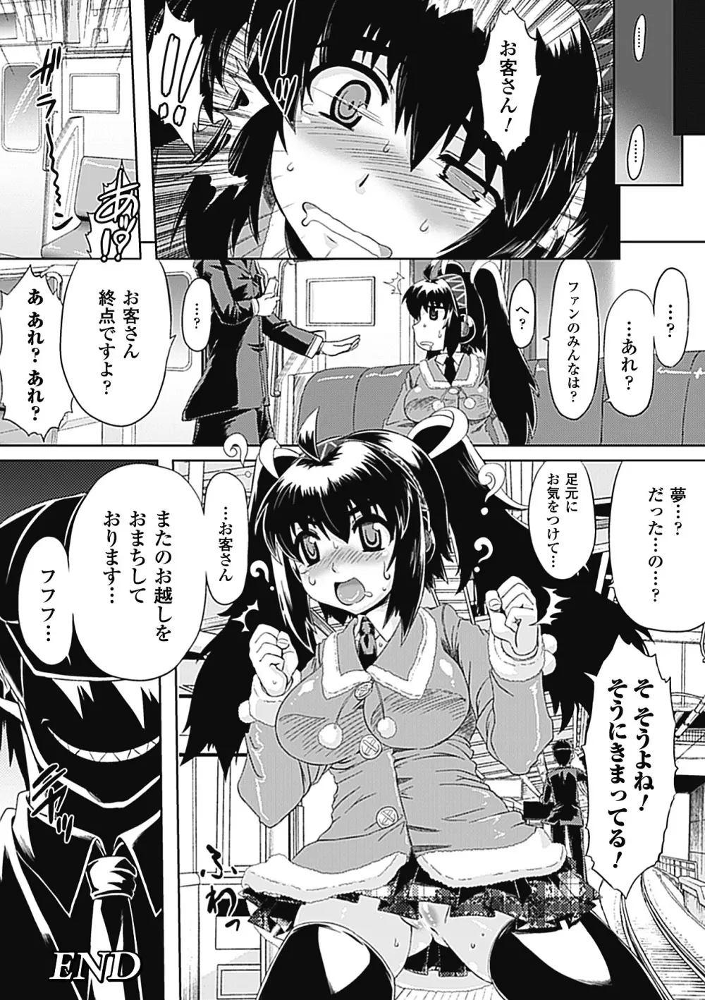 痴漢 アンソロジーコミックス Vol.2 Page.24