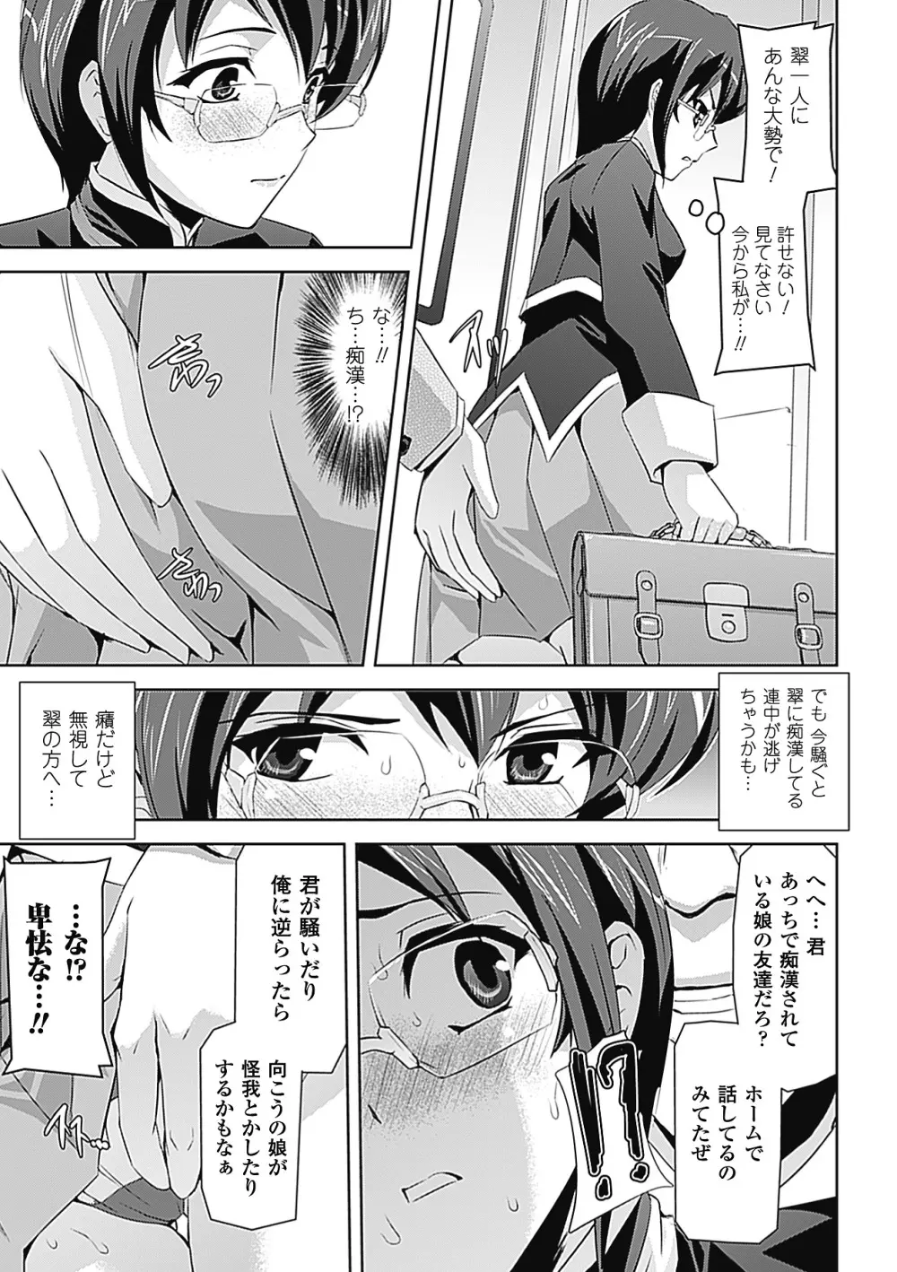 痴漢 アンソロジーコミックス Vol.2 Page.27