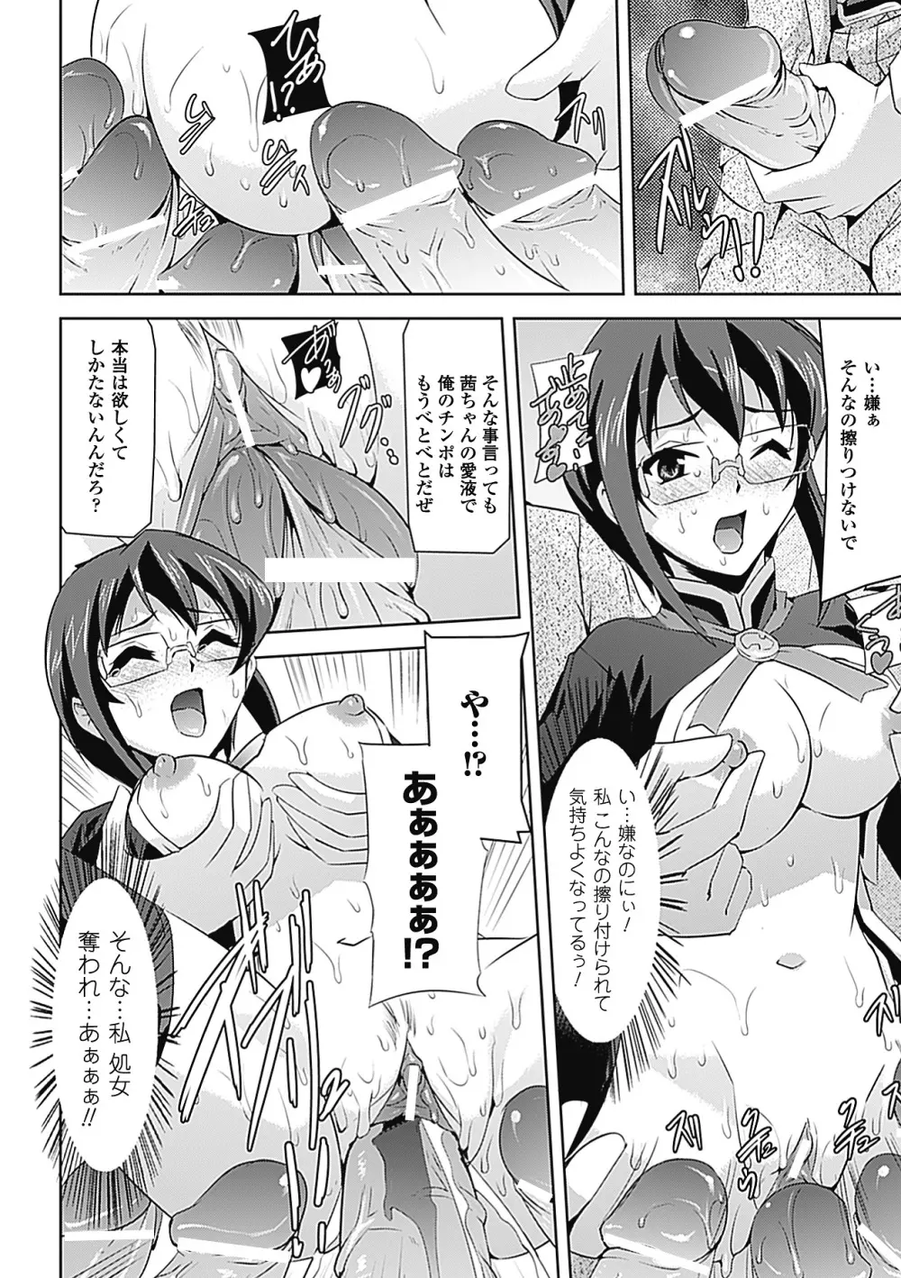 痴漢 アンソロジーコミックス Vol.2 Page.38