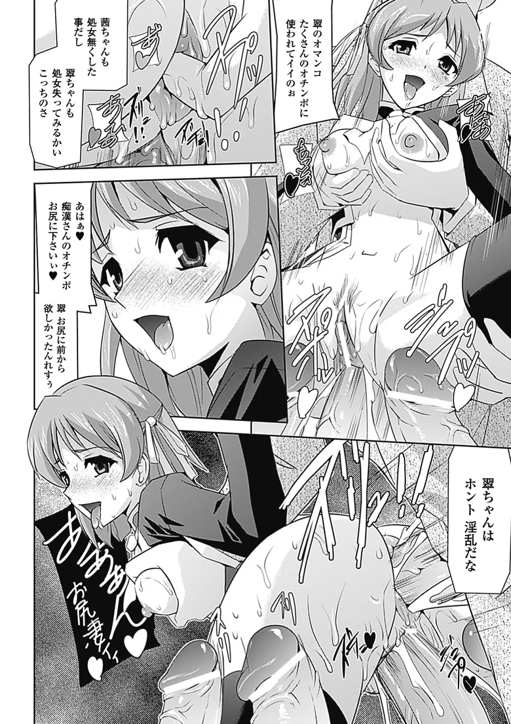 痴漢 アンソロジーコミックス Vol.2 Page.40
