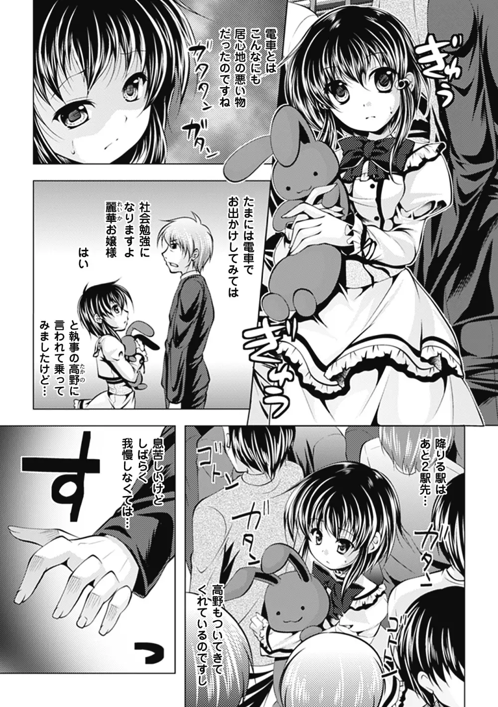 痴漢 アンソロジーコミックス Vol.2 Page.45