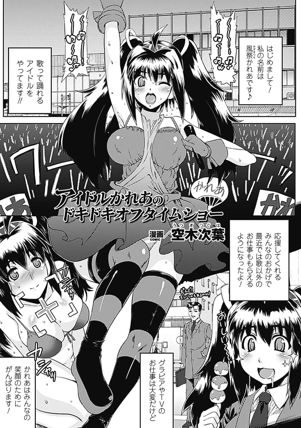 痴漢 アンソロジーコミックス Vol.2 Page.5