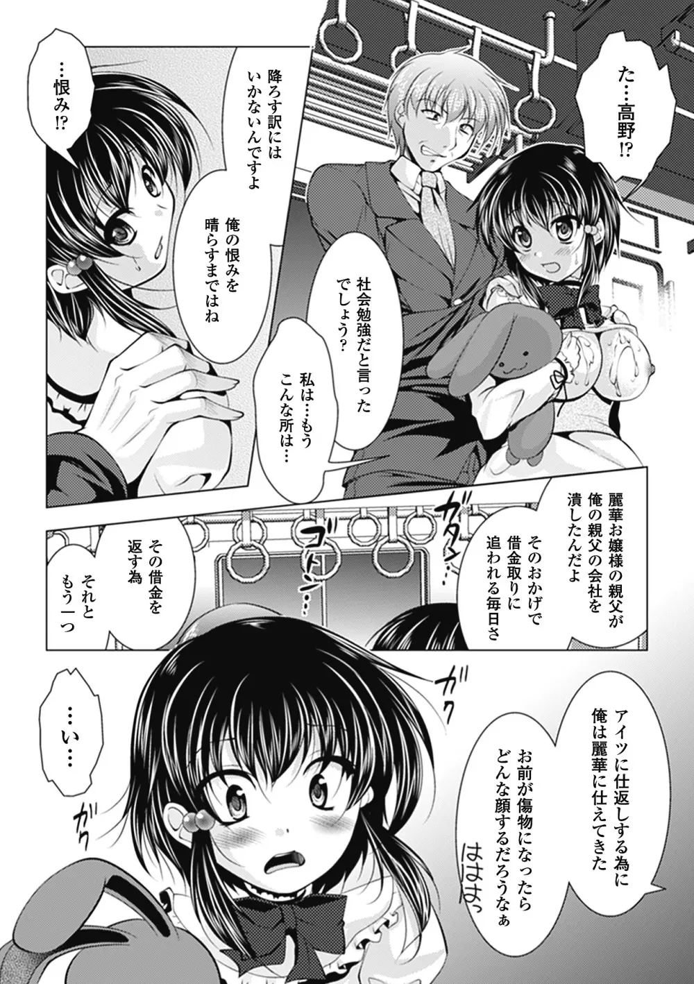 痴漢 アンソロジーコミックス Vol.2 Page.56