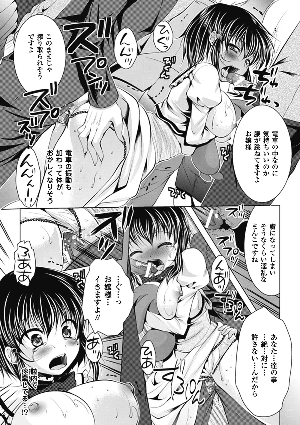 痴漢 アンソロジーコミックス Vol.2 Page.62