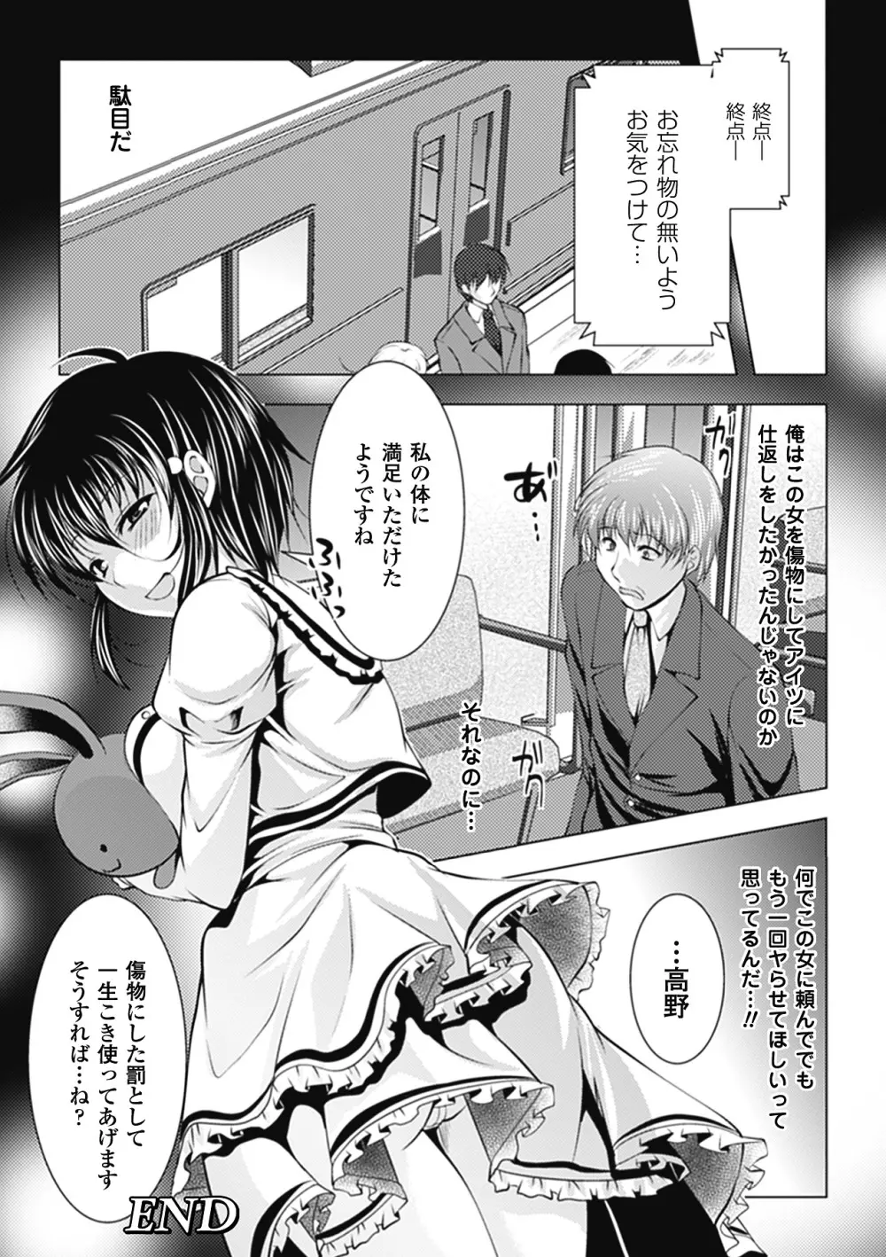 痴漢 アンソロジーコミックス Vol.2 Page.64